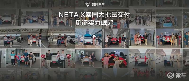 哪吒NETA X在泰国大批量交付 在泰上市72小时订单突破1200辆