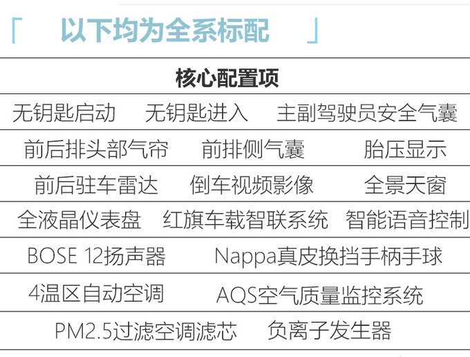 红旗H9配置曝光 这项连奔驰E级都没有预售33万起