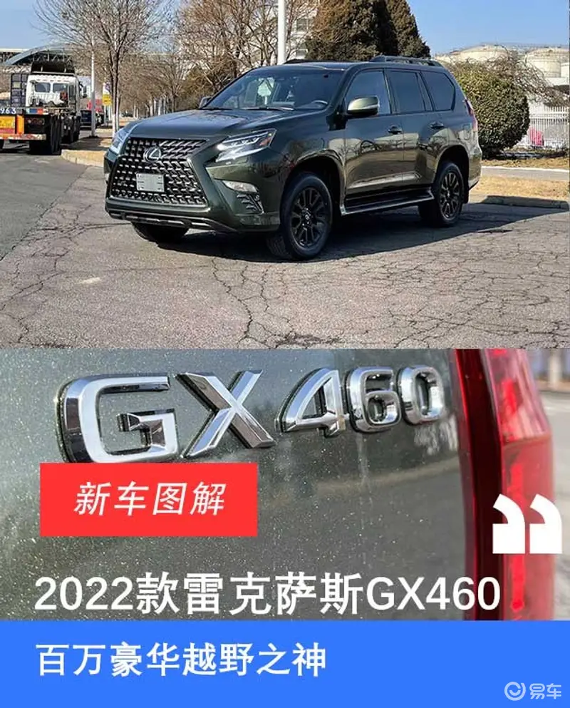 2022款雷克萨斯GX460图解 是否会成为百万级豪华越野之神