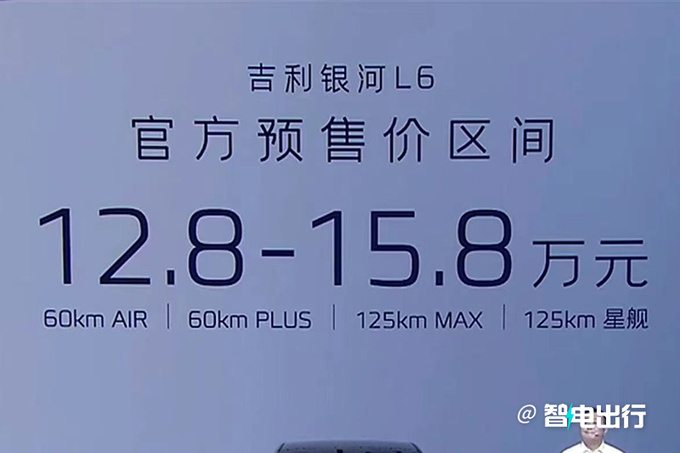 吉利银河L6预售12.8-15.8万！比秦PLUS更大、更省