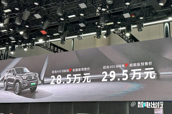 坦克400混动预售28.5-29.5万！搭2.0T+9AT+三把锁