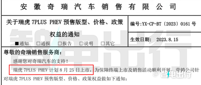 奇瑞新瑞虎7 PLUS混动或官降2.8万 12.49万起售