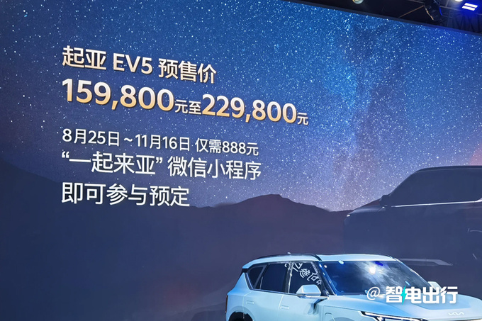 起亚EV5预售15.98-22.98万！搭比亚迪电池 11月上市