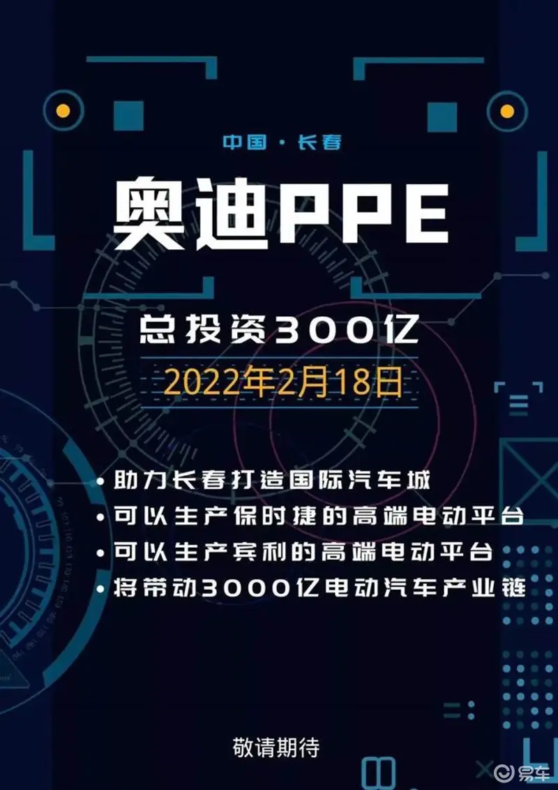 奥迪PPE项目将于2月18日开工 计划2024年建成/将产E6L等新车