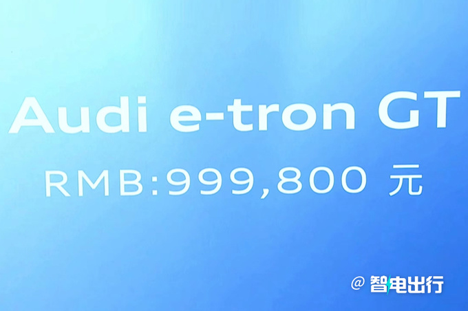 奥迪e-tron GT售99.98万 共享保时捷平台 4.1s破百