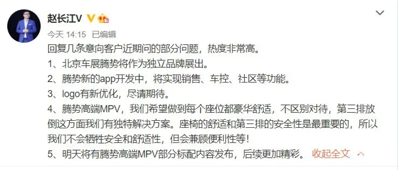 腾势品牌将于2022北京车展独立展出 高端MPV新消息明天发布