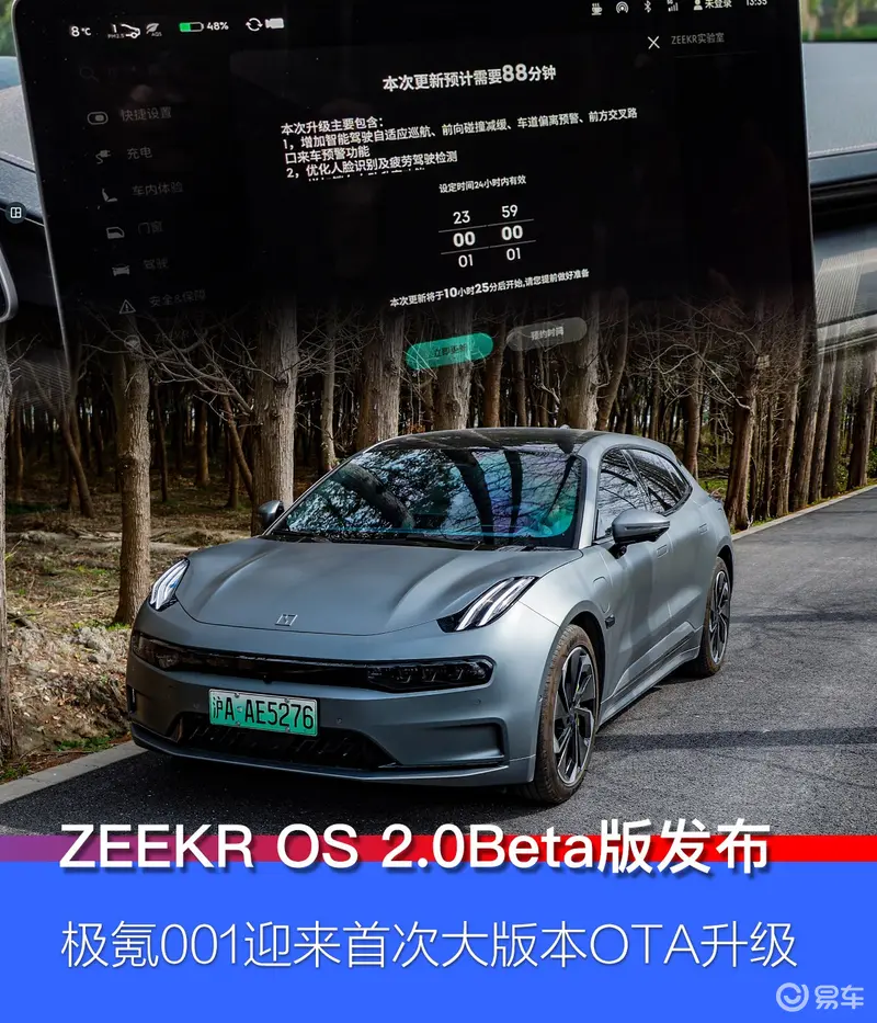 ZEEKR OS 2.0Beta版发布 极氪001迎来首次大版本OTA升级