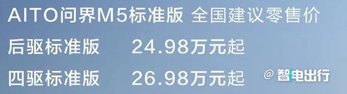 官降1万！新问界M5售24.98-26.98万元 续航提升