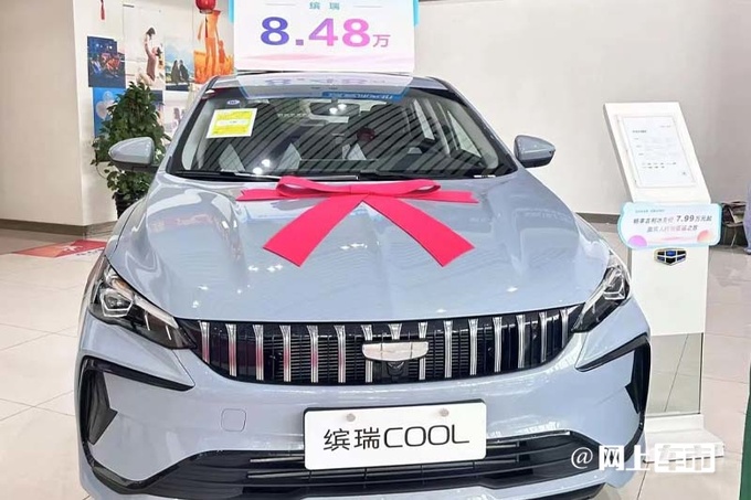 吉利4S店：缤瑞COOL冠军版官降1万！8.48万起售