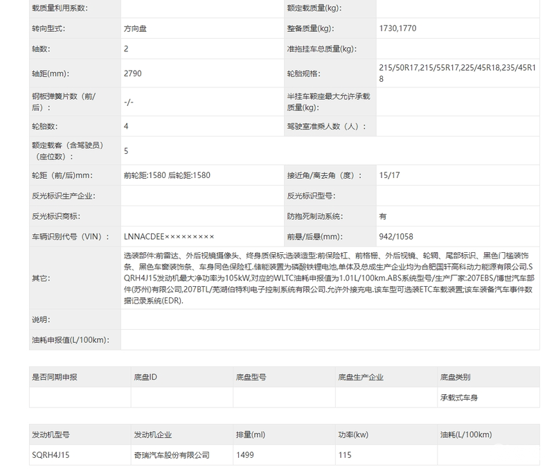 奇瑞风云A8 C-DM申报图 换装八边形大嘴前脸