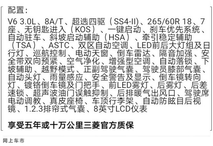 三菱2020款帕杰罗·劲畅 6月18日上市/预售30万起