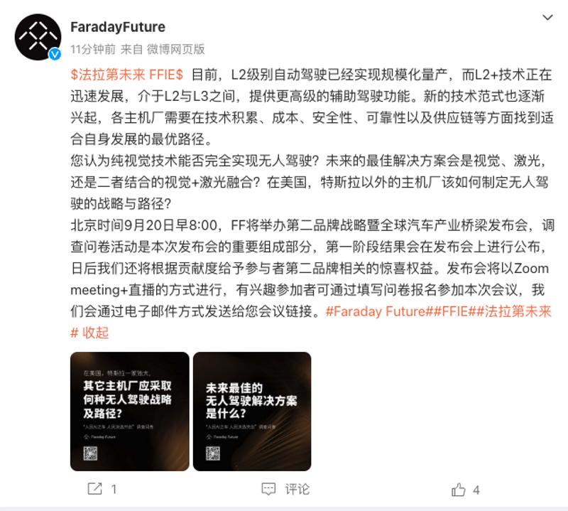 FF将于9月20日举办第二品牌战略暨全球汽车产业桥梁发布会