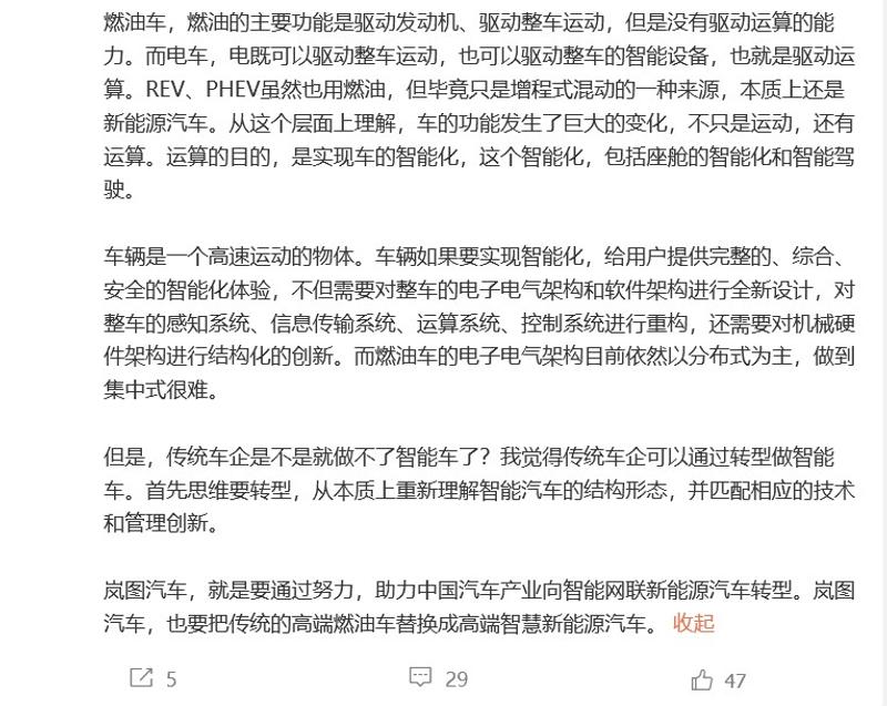 岚图卢放：基于传统燃油车做不了智能车