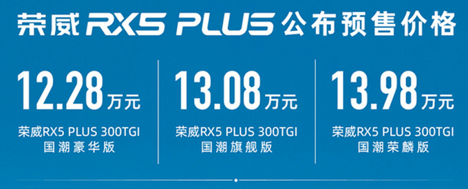 荣威RX5 PLUS将于下月10日上市 预售12.28万起