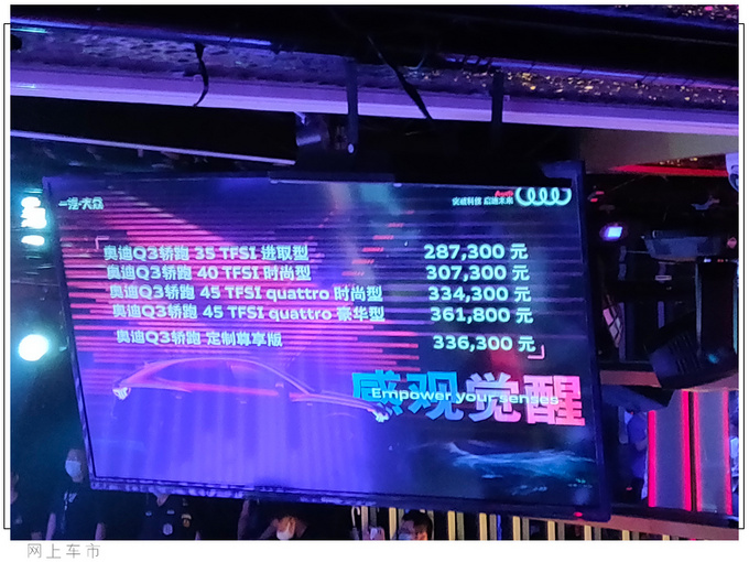 奥迪Q3轿跑SUV上市 溜背造型更运动 28.73万起售