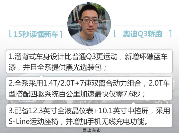 奥迪Q3轿跑SUV上市 溜背造型更运动 28.73万起售