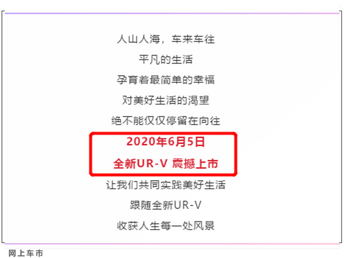 东风本田全新UR-V 4天后开卖 升级国六2.0T引擎