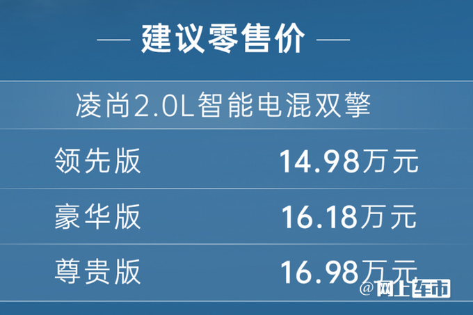 加1万买省油版！丰田新凌尚售14.98-16.98万 动力升级