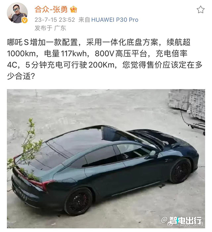 新哪吒S三天后上市！续航增至1075km 预计18万起售