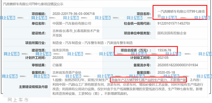 奔腾T99七座版-内部资料曝光 尺寸远超汉兰达