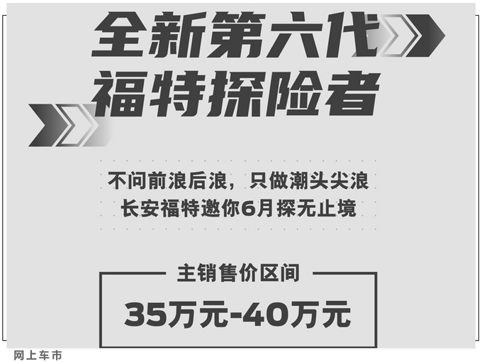 福特全新探险者开启预定 主销价格区间35-40万