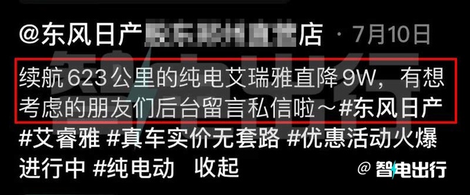 日产新艾睿雅后天上市！续航下降 预计卖17.88万