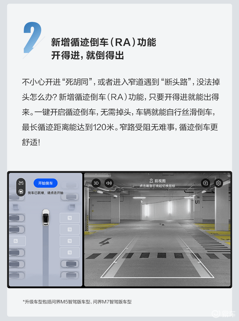 问界M5/问界M7系列开启全新OTA升级 新增园区代客泊车辅助