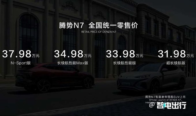 腾势N7售30.18-37.98万！全系200+标配 续航702km