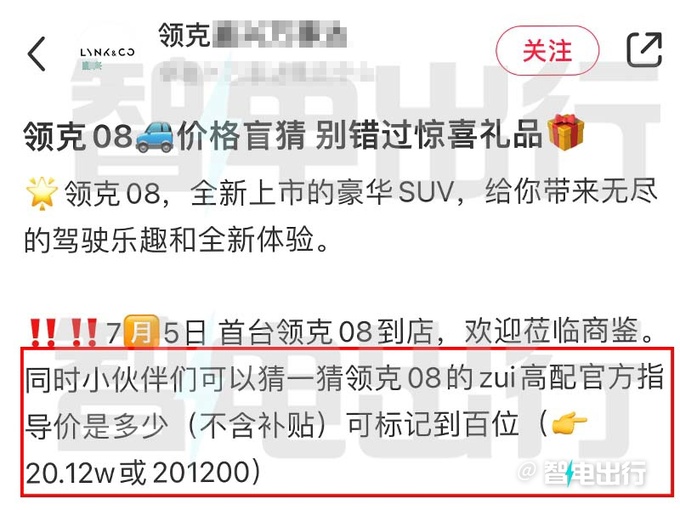 领克08本月预售！续航1400km 顶配版或卖20.12万