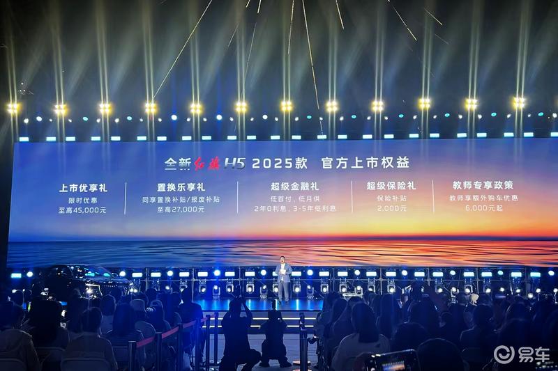 2025款红旗H5/红旗HS3 PHEV正式上市 旗仕先享价13.98万起