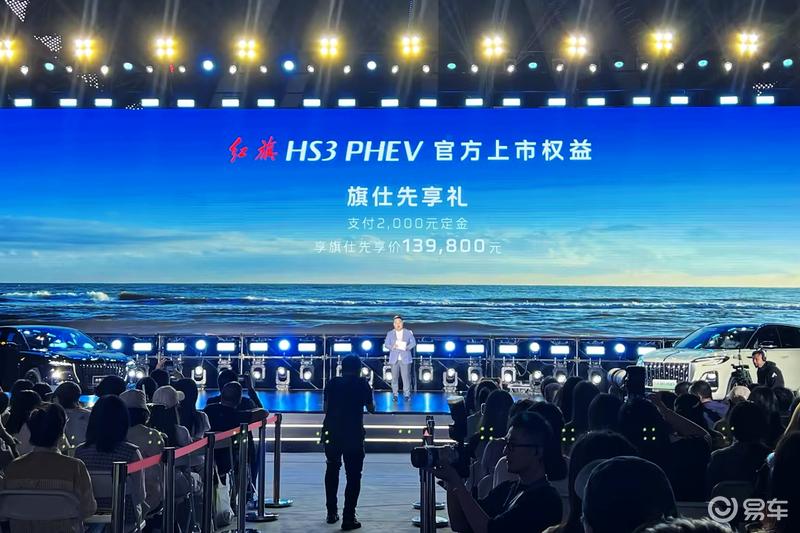 2025款红旗H5/红旗HS3 PHEV正式上市 旗仕先享价13.98万起