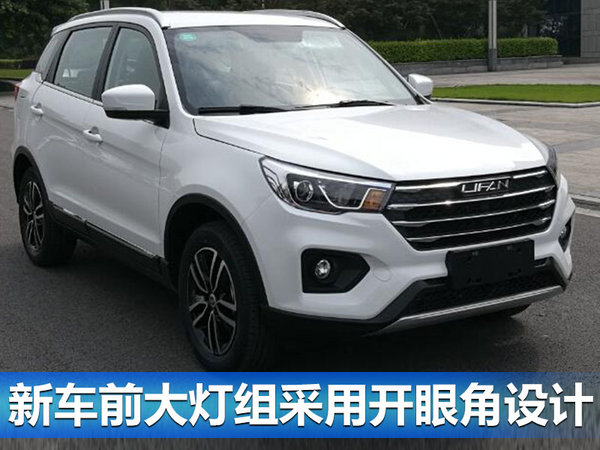 力帆新小型SUV“鹏飞”将上市 外观酷似哈弗H2