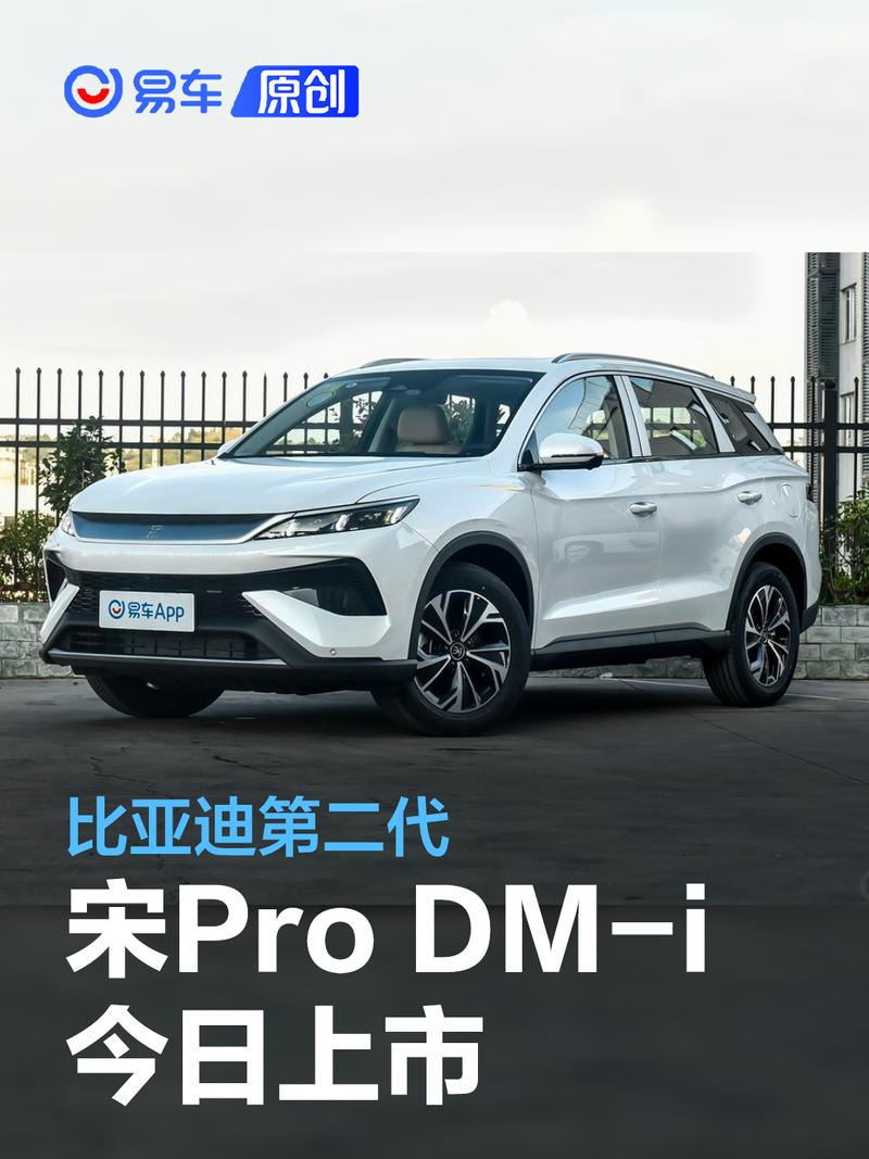 比亚迪第二代宋Pro DM-i今日上市 全新设计/全新动力