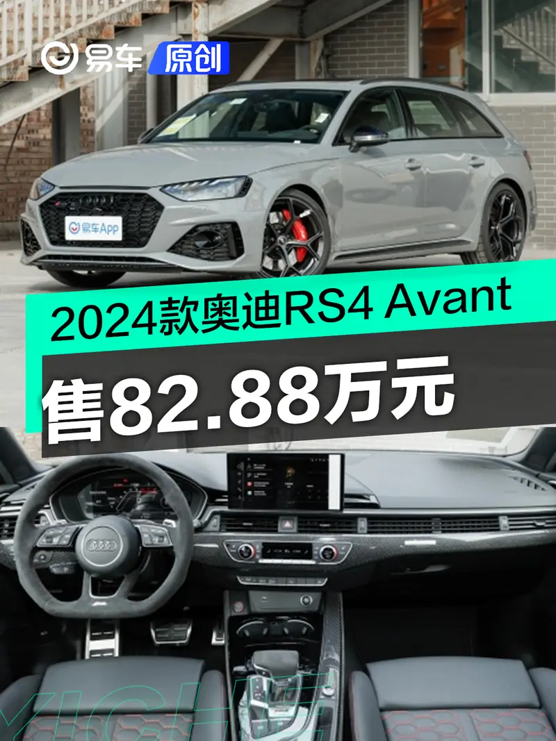 2024款奥迪RS4 Avant正式上市 售82.88万元