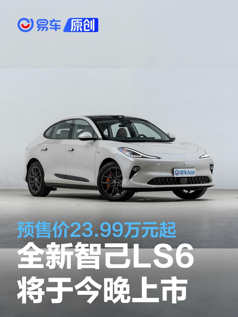 全新智己LS6将于今日上市 预售价23.99万元起