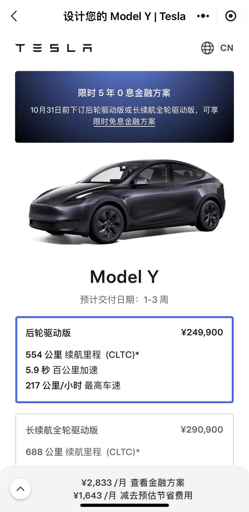 特斯拉Model 3/Y 5年免息购车活动再次延期至10月31日