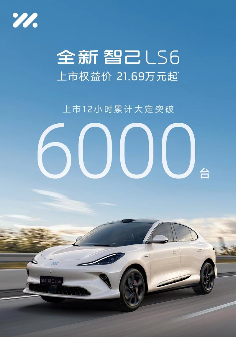 全新智己LS6上市12小时大定破6000台 上市权益价21.69万元起