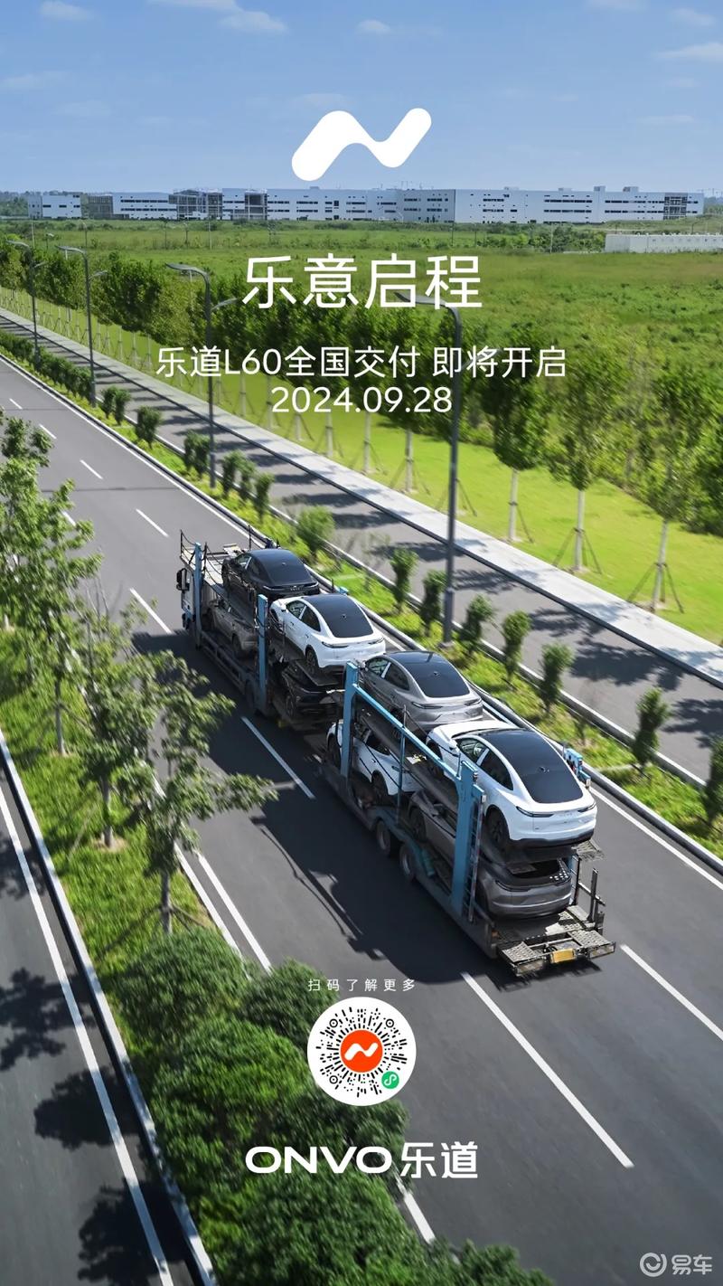 乐道L60将于9月28日开启全国交付 售20.69万元起