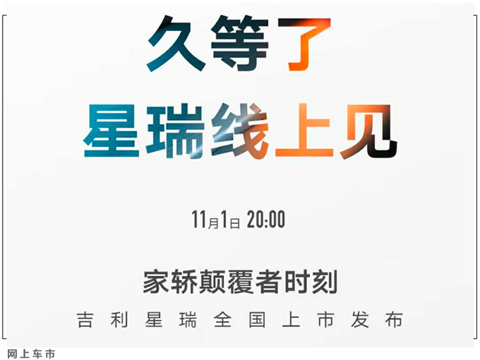 吉利高端轿车星瑞11月1日上市 配2.0T动力越级