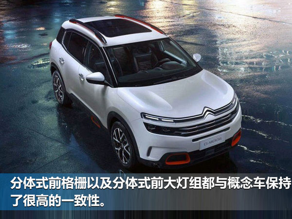 东风雪铁龙C5 AIRCROSS 将于明日发布