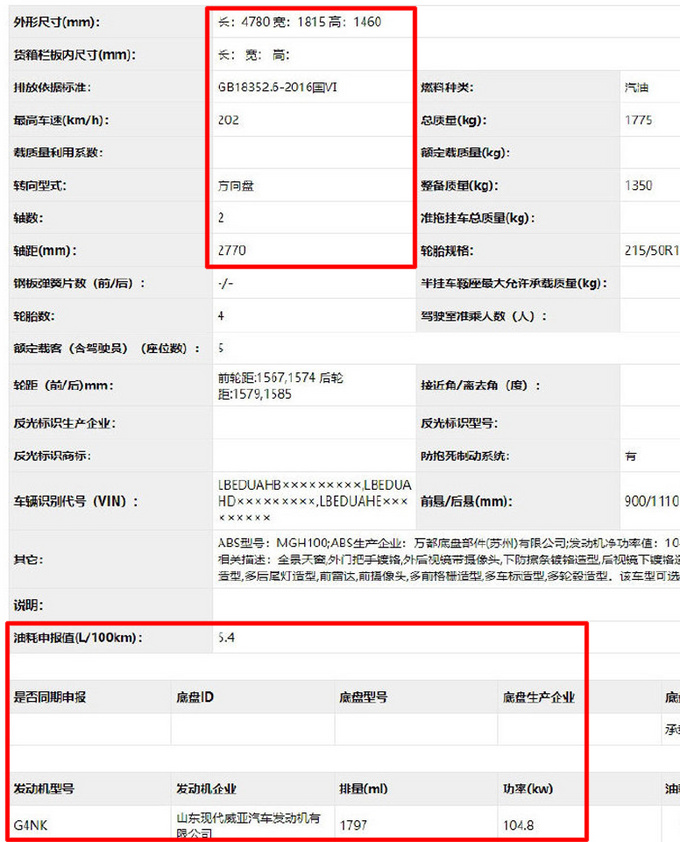 北京现代全新名图曝光 尺寸大幅加长-增纯电动版