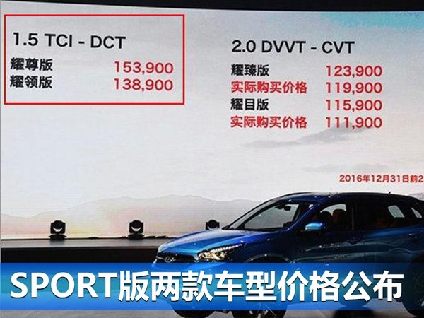 奇瑞瑞虎7 SPORT明晚上市 搭1.5T+DCT