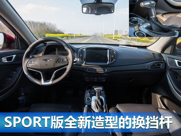 奇瑞瑞虎7 SPORT明晚上市 搭1.5T+DCT