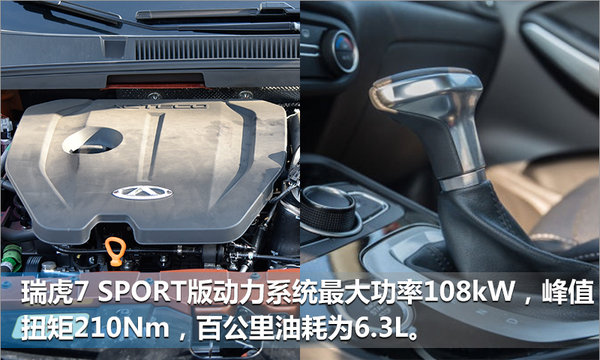 奇瑞瑞虎7 SPORT明晚上市 搭1.5T+DCT