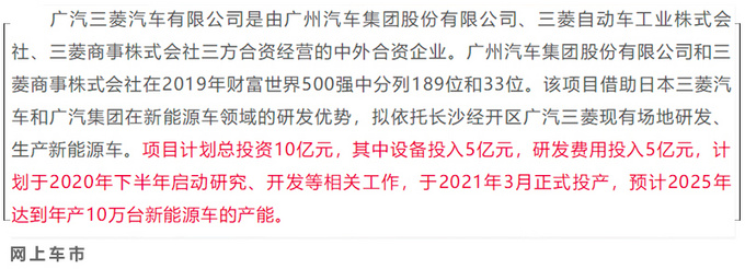 广汽携三菱推新电动车 明年3月投产/规划10万辆