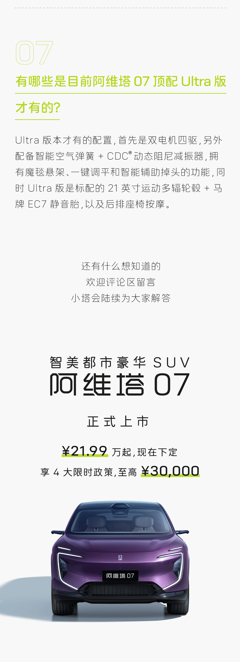 阿维塔07答网友问第四期：超期每天赔付150元