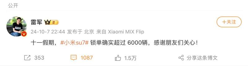 国庆假期车企销售情况汇总 SU7锁单破6000/智界R7大定9600台