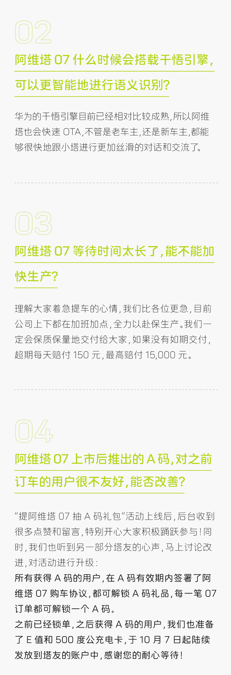 阿维塔07答网友问第四期：超期每天赔付150元