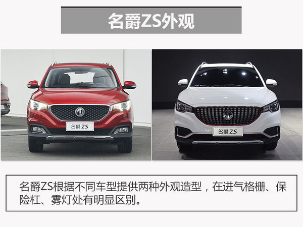 名爵ZS新小型SUV-售价曝光 现已接受预订