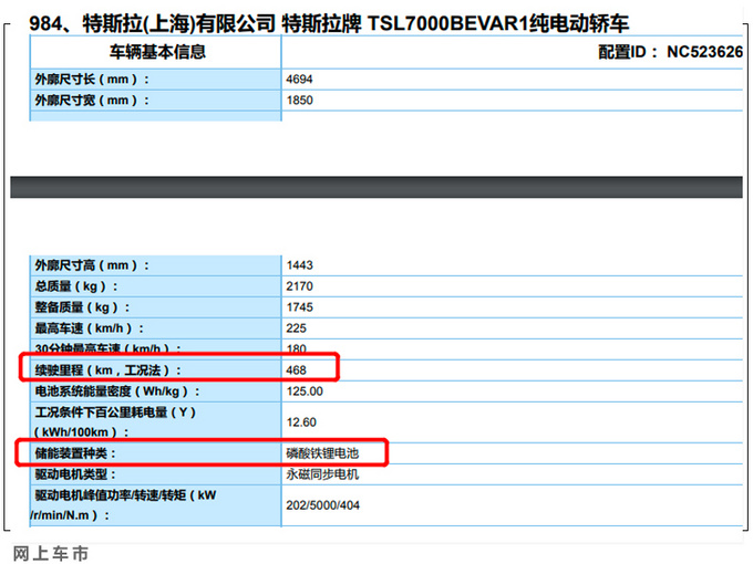 特斯拉Model 3换搭新电池 动力/续航均小幅提升